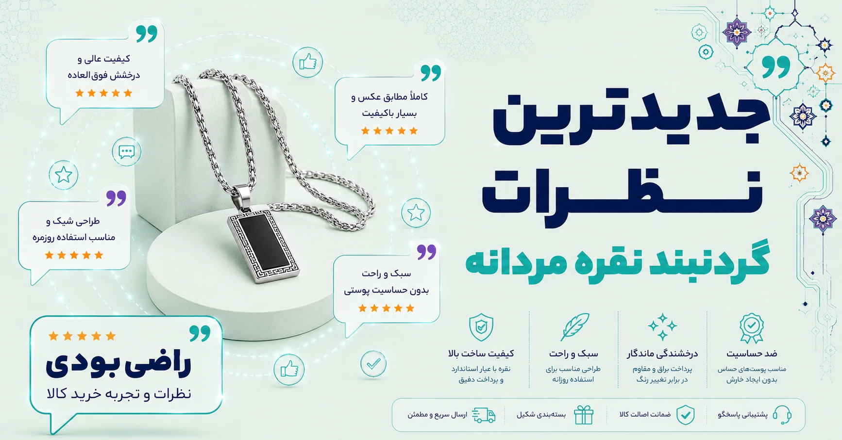 نظرات گردنبند نقره مردانه
