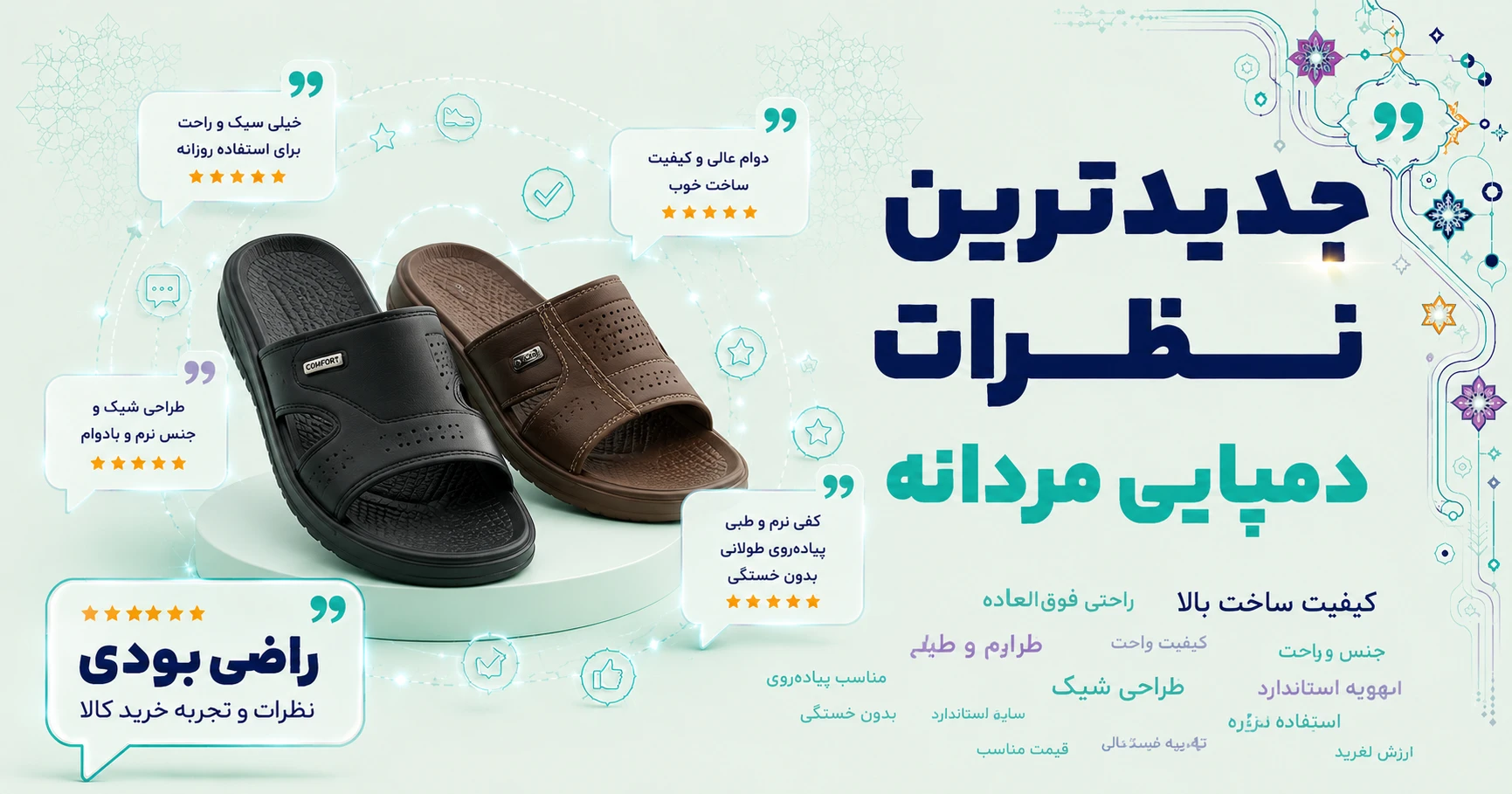 نظرات دمپایی مردانه