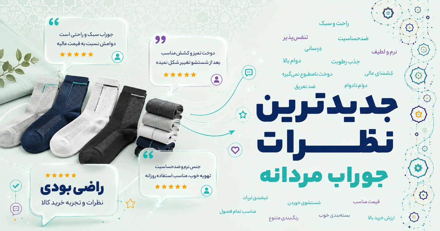 نظرات جوراب مردانه برند برنیا
