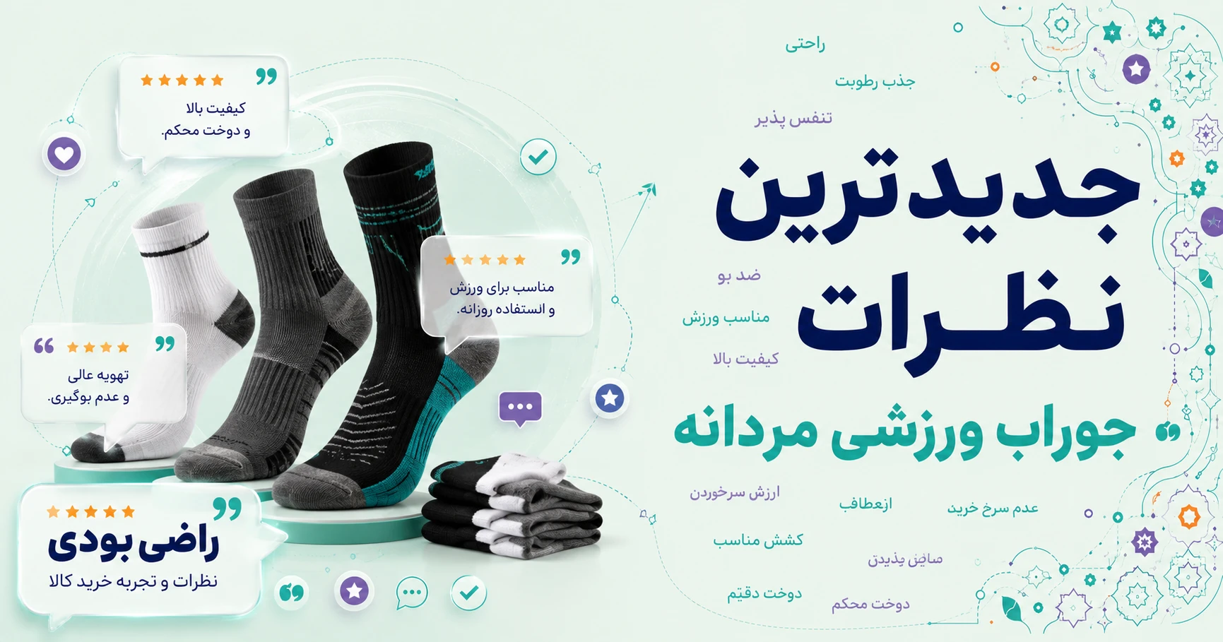 نظرات جوراب ورزشی مردانه