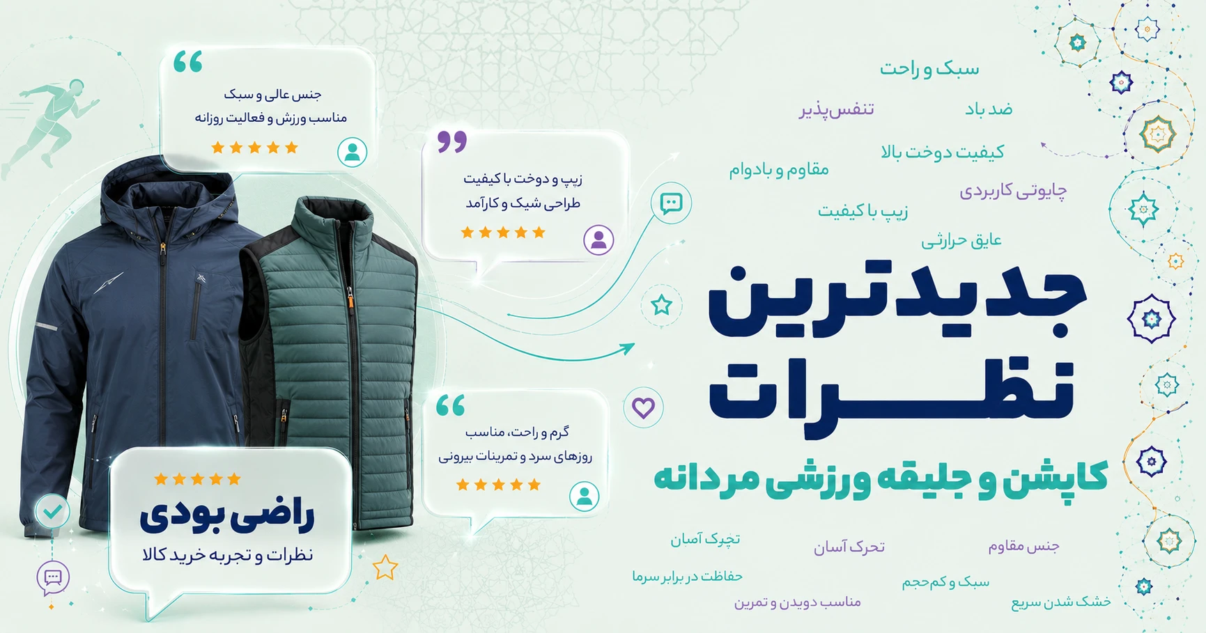 نظرات کاپشن و جلیقه ورزشی مردانه برند متفرقه