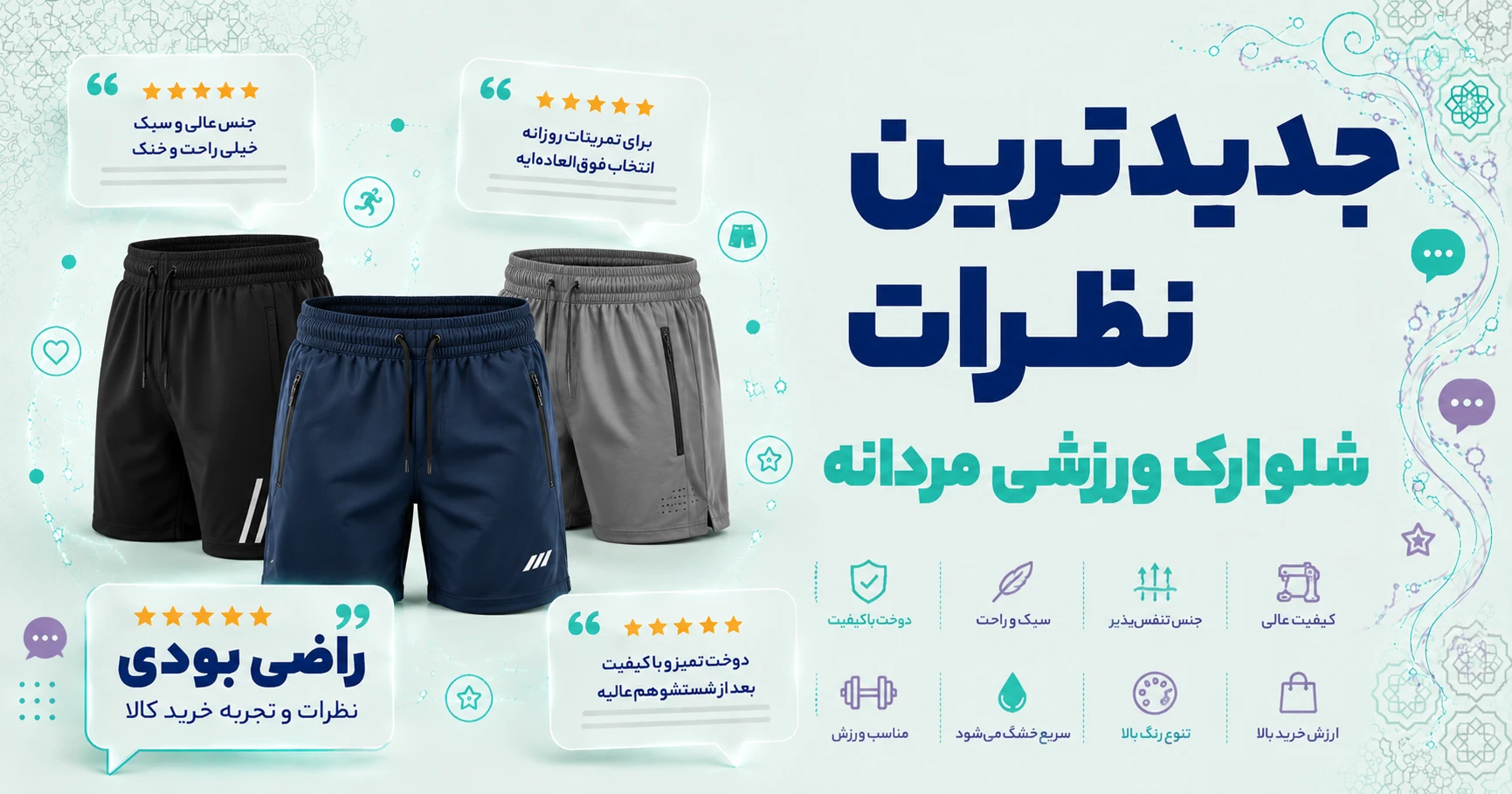 نظرات شلوارک ورزشی مردانه