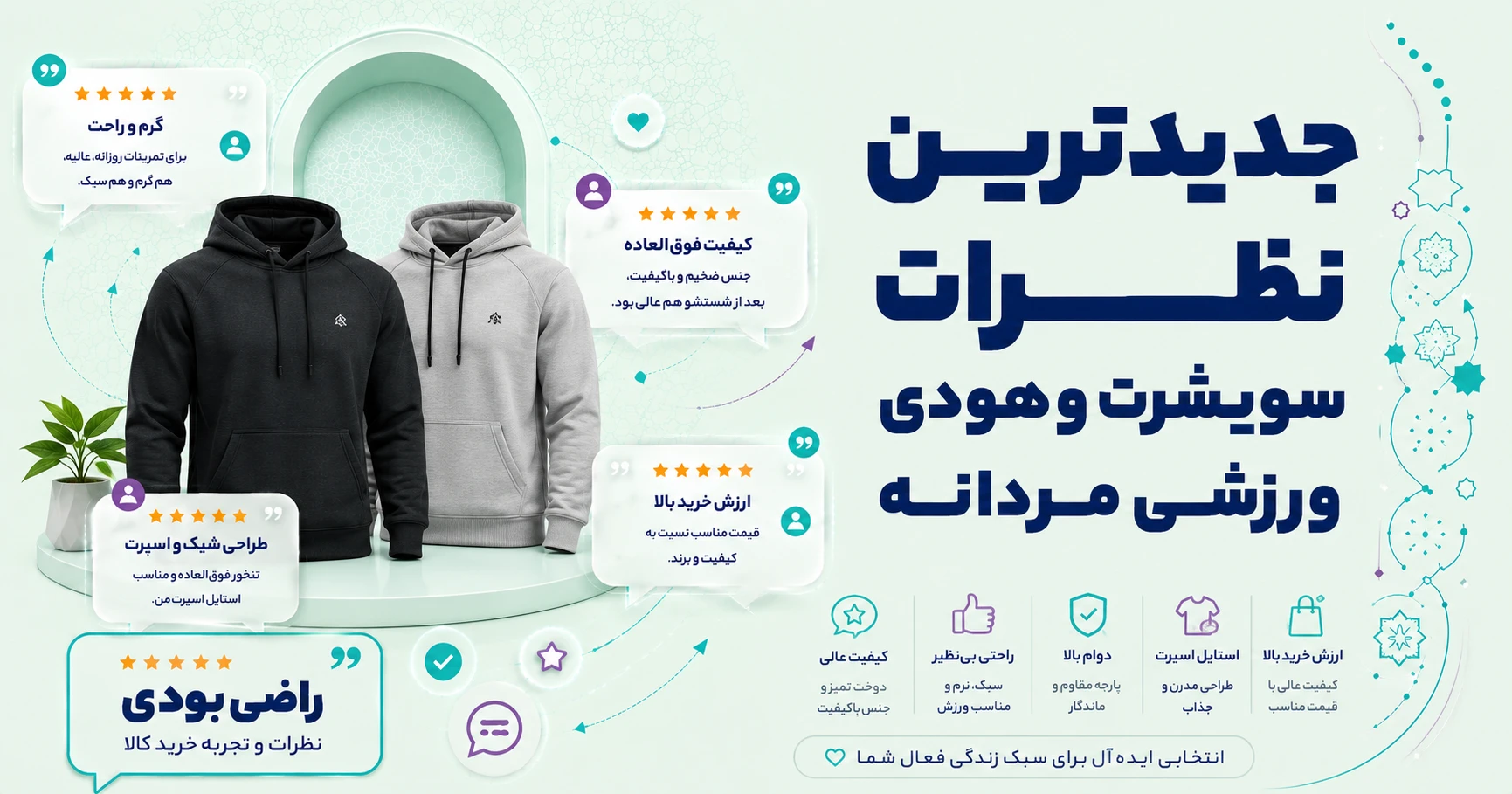 نظرات سویشرت و هودی ورزشی مردانه