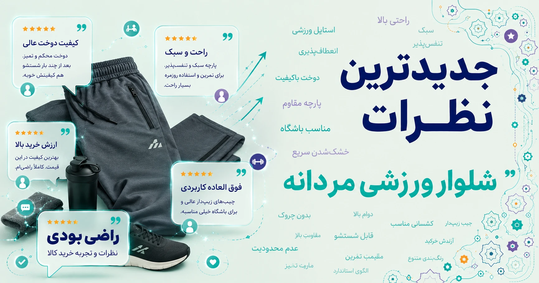 نظرات شلوار ورزشی مردانه