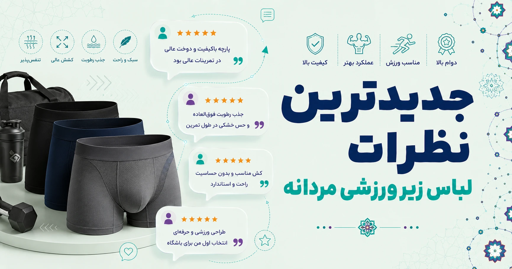 نظرات لباس زیر ورزشی مردانه برند نوزده نودیک