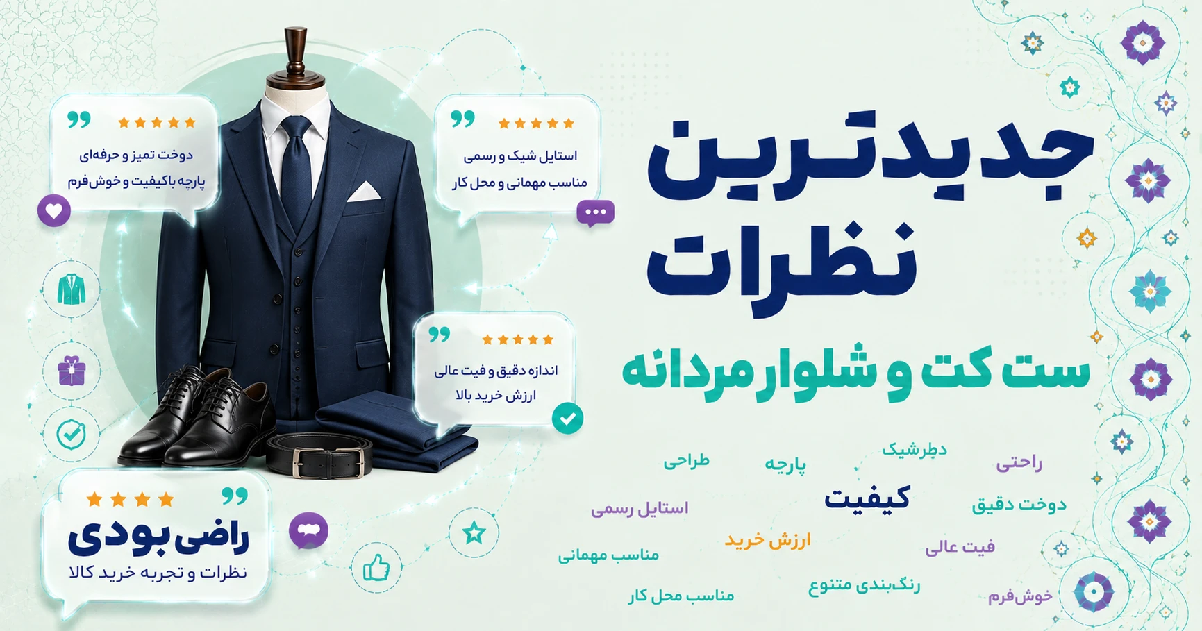 نظرات ست کت و شلوار مردانه برند متفرقه