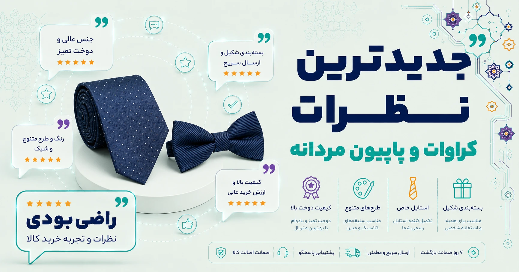 نظرات کراوات و پاپیون مردانه برند جیان فرانکو روسی