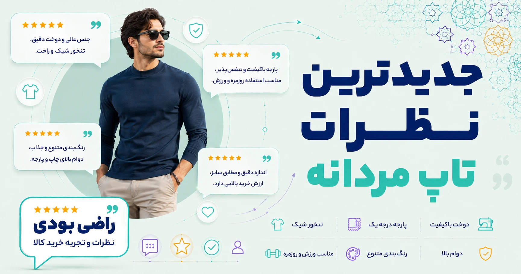 نظرات تاپ مردانه