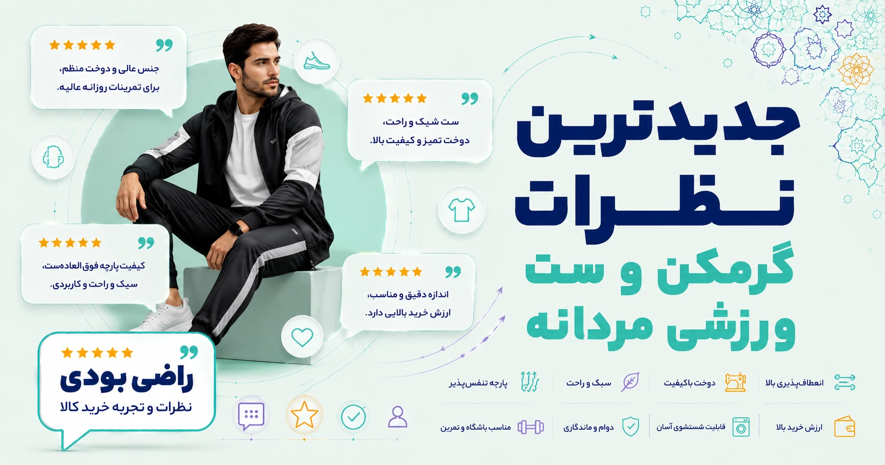 نظرات گرمکن و ست ورزشی مردانه برند بی فور ران