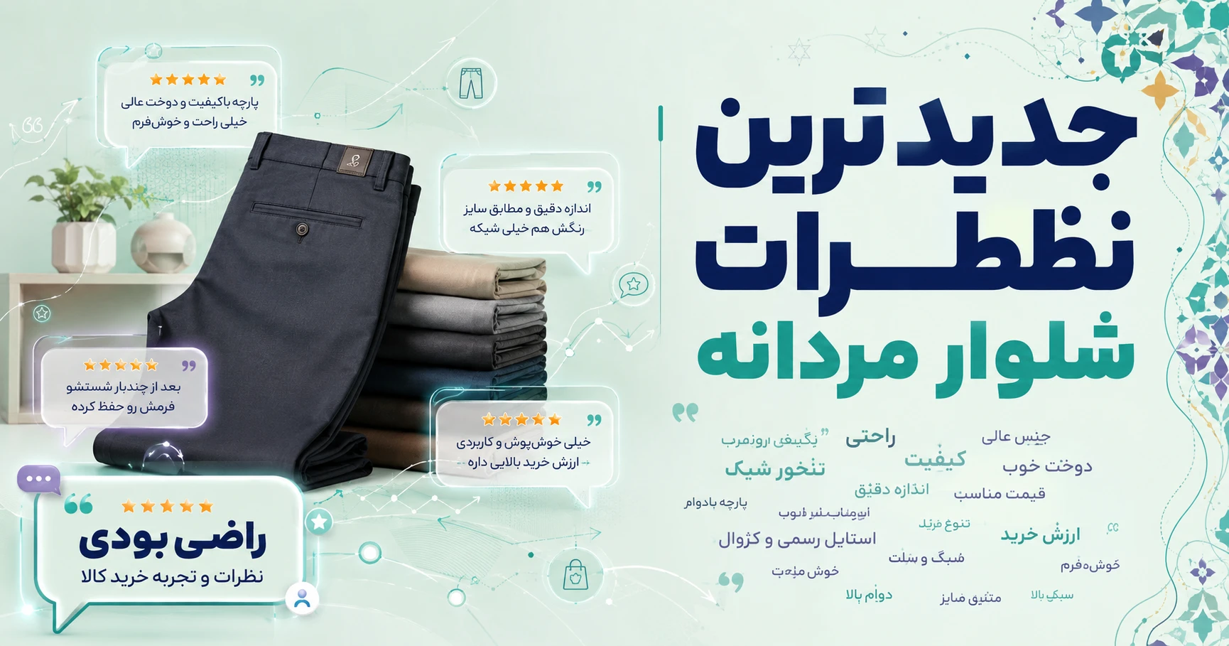 نظرات شلوار مردانه برند کیکی رایکی