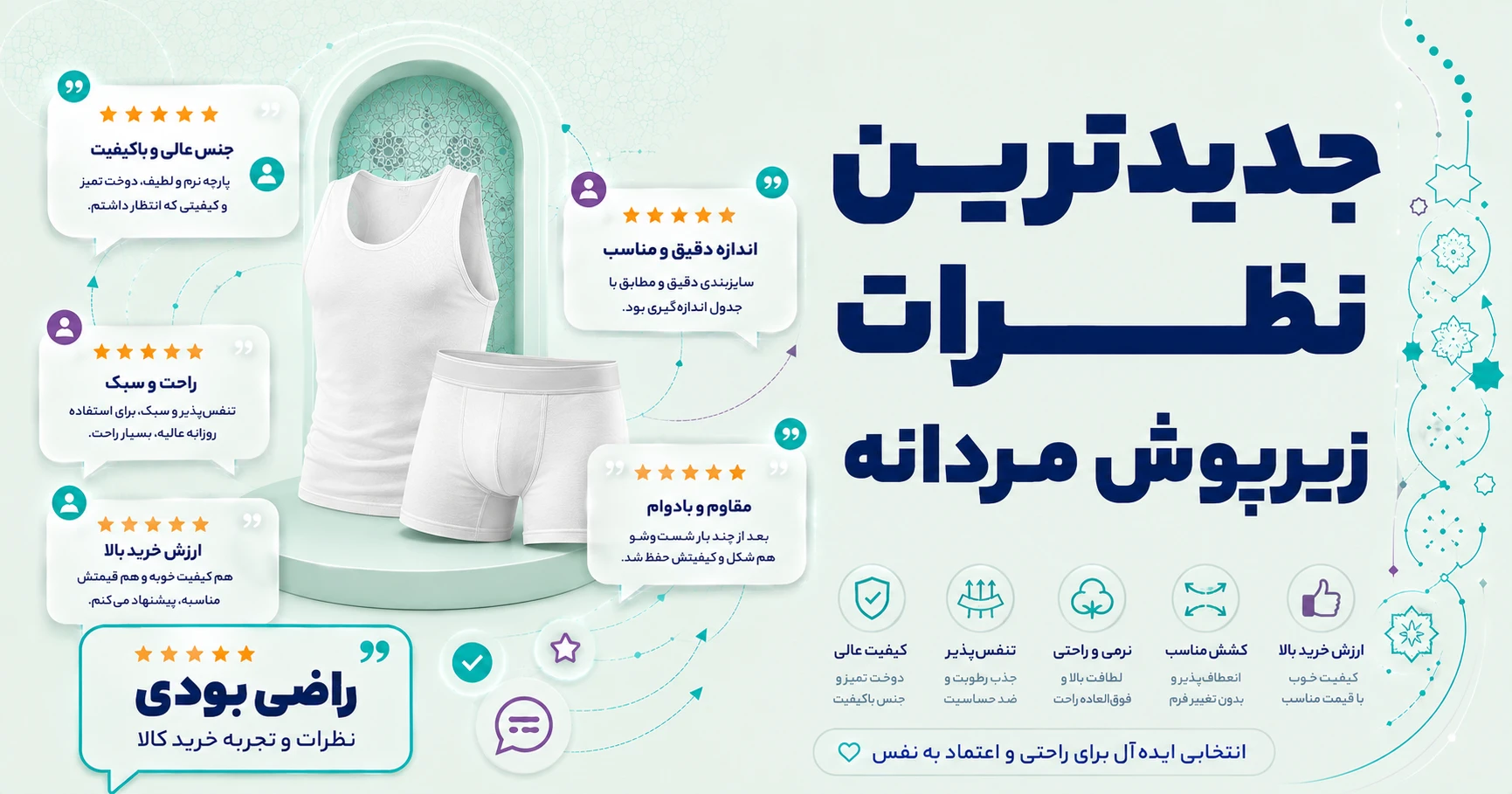 نظرات زیرپوش مردانه برند اوزتاش