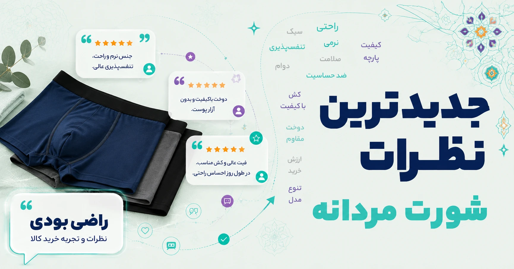 جدیدترین نظرات شورت مردانه برند نیکا تک