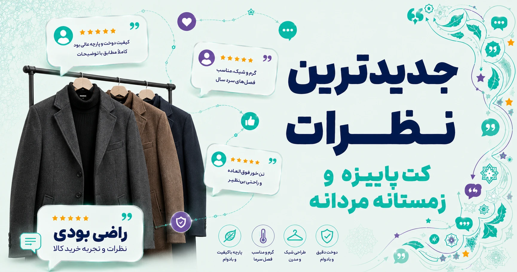 نظرات کت پاییزه و زمستانه مردانه برند باینت