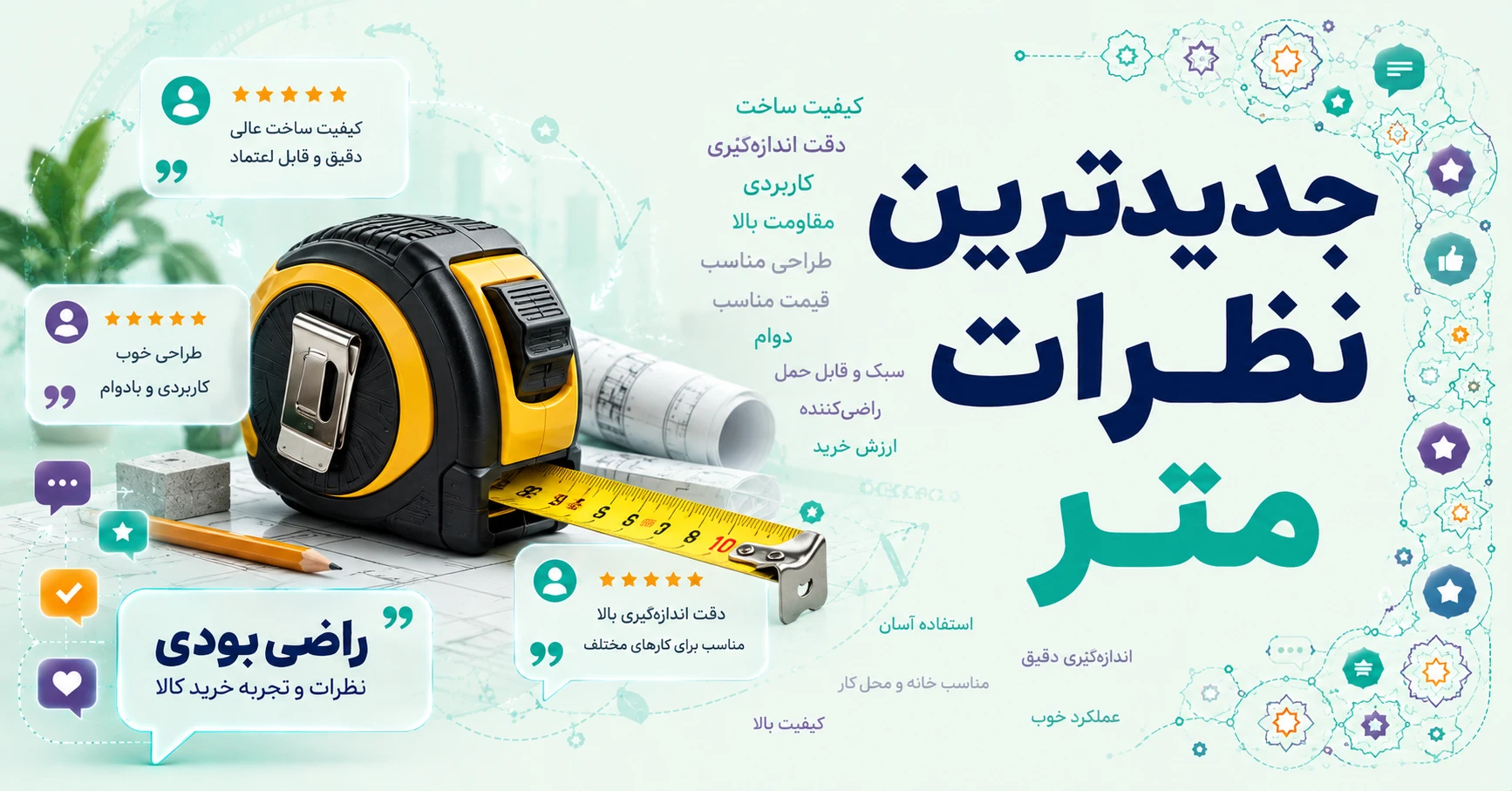 نظرات متر برند استنلی