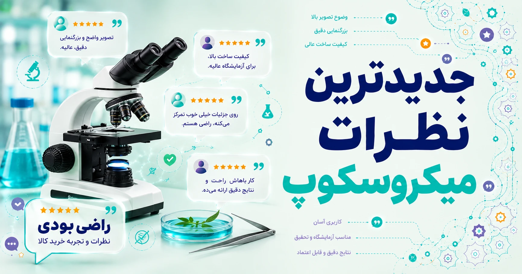 نظرات میکروسکوپ برند کامار