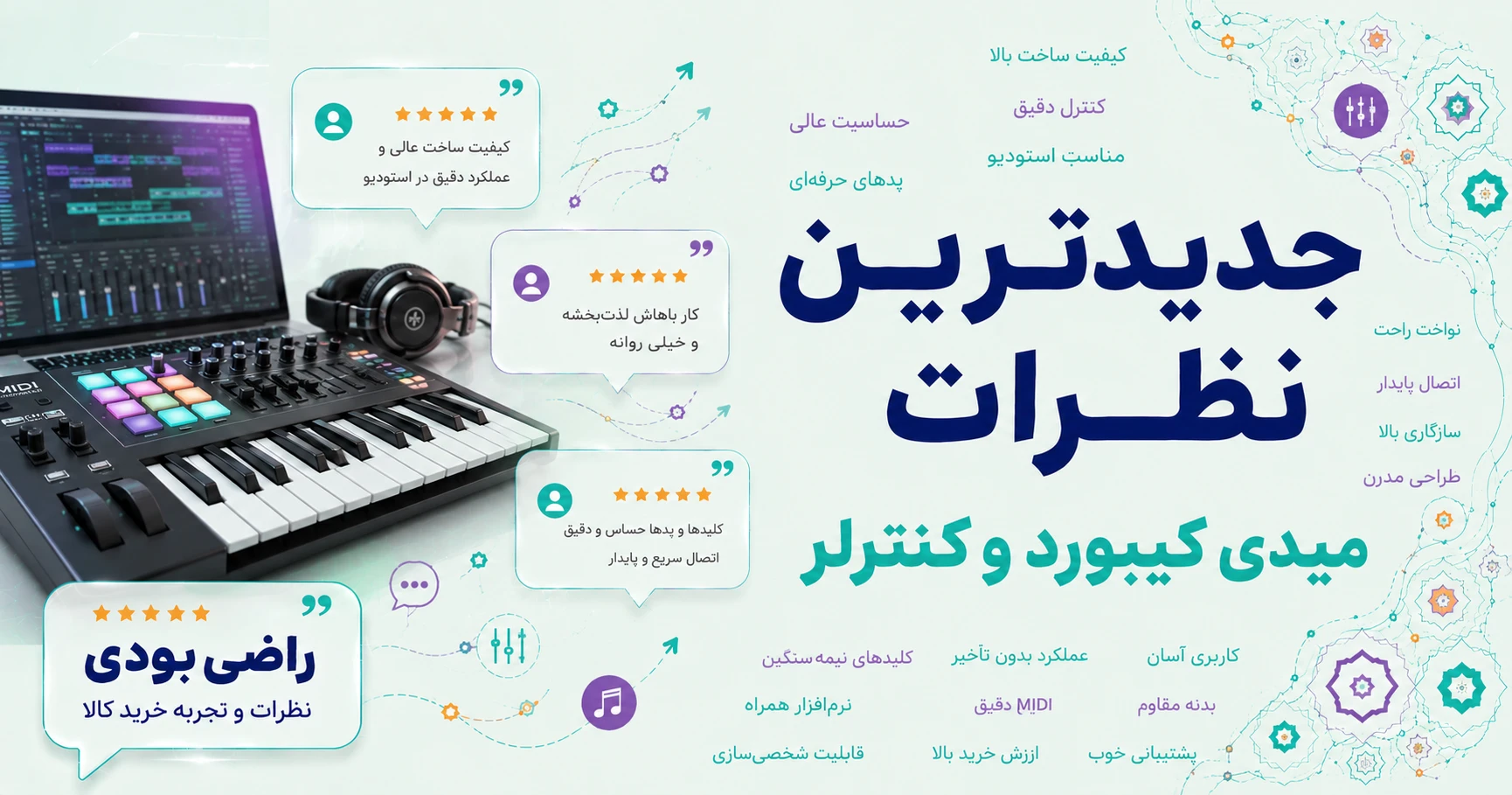 نظرات میدی کیبورد و کنترلر