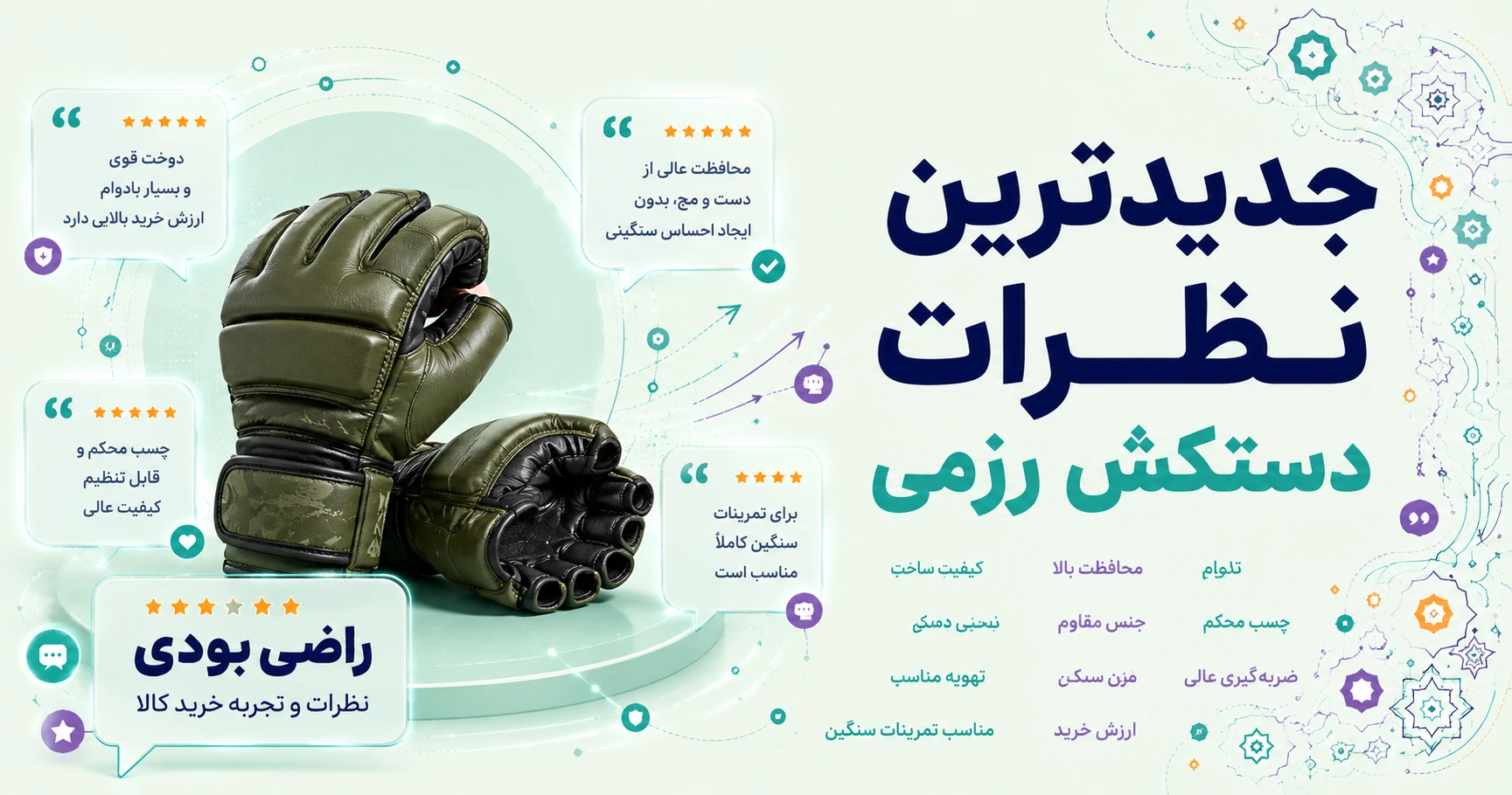 نظرات دستکش رزمی برند متفرقه