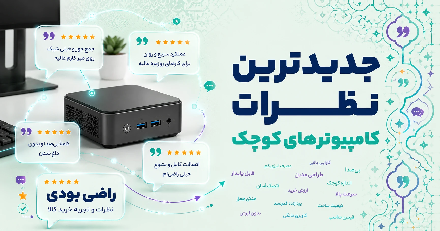 نظرات کامپیوترهای کوچک