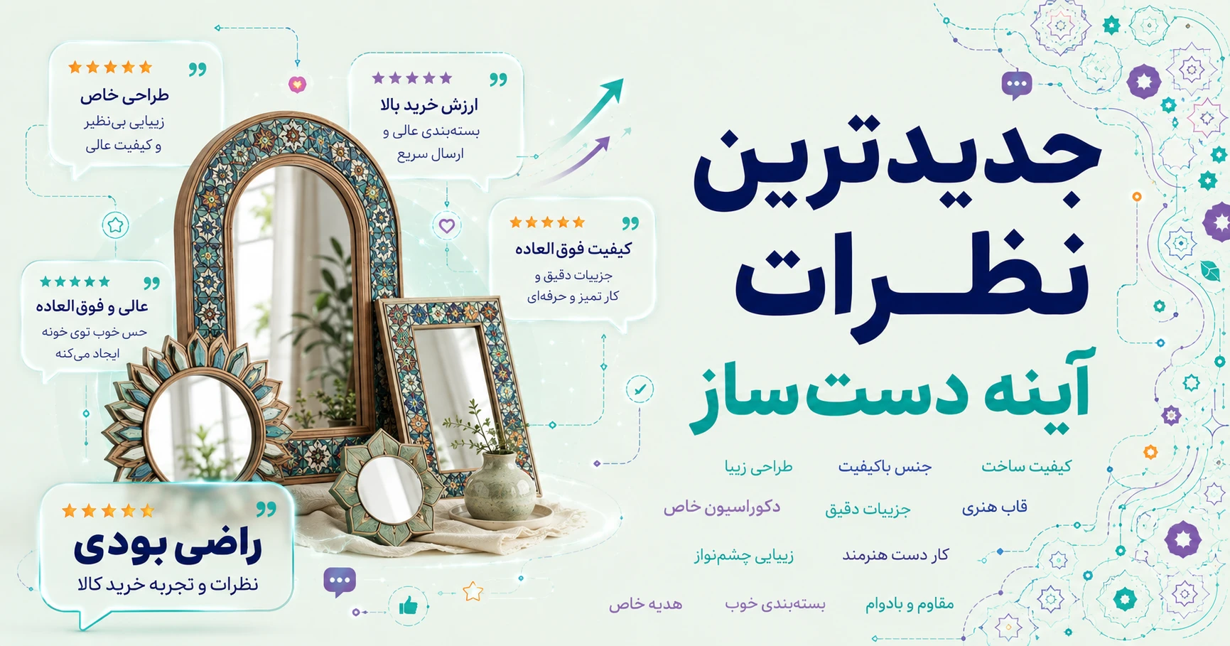 نظرات آینه دست‌ساز
