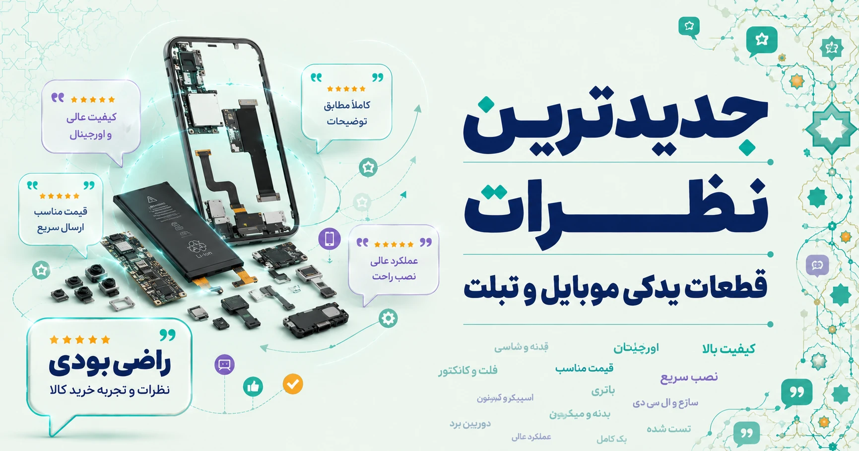 جدیدترین نظرات قطعات یدکی موبایل و تبلت برند هورس