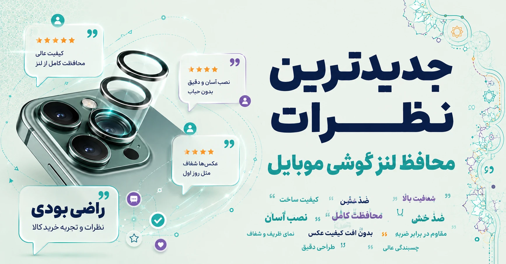 جدیدترین نظرات محافظ لنز گوشی موبایل برند آلتیمیت شیلد