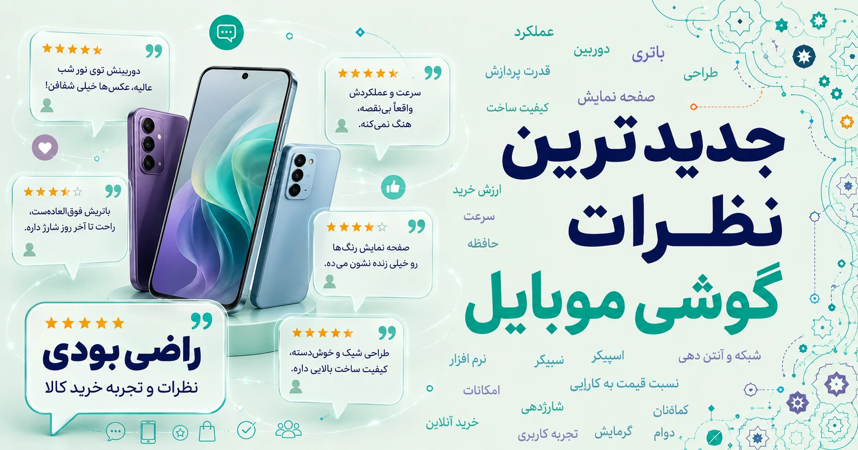 نظرات گوشی موبایل برند ای نت