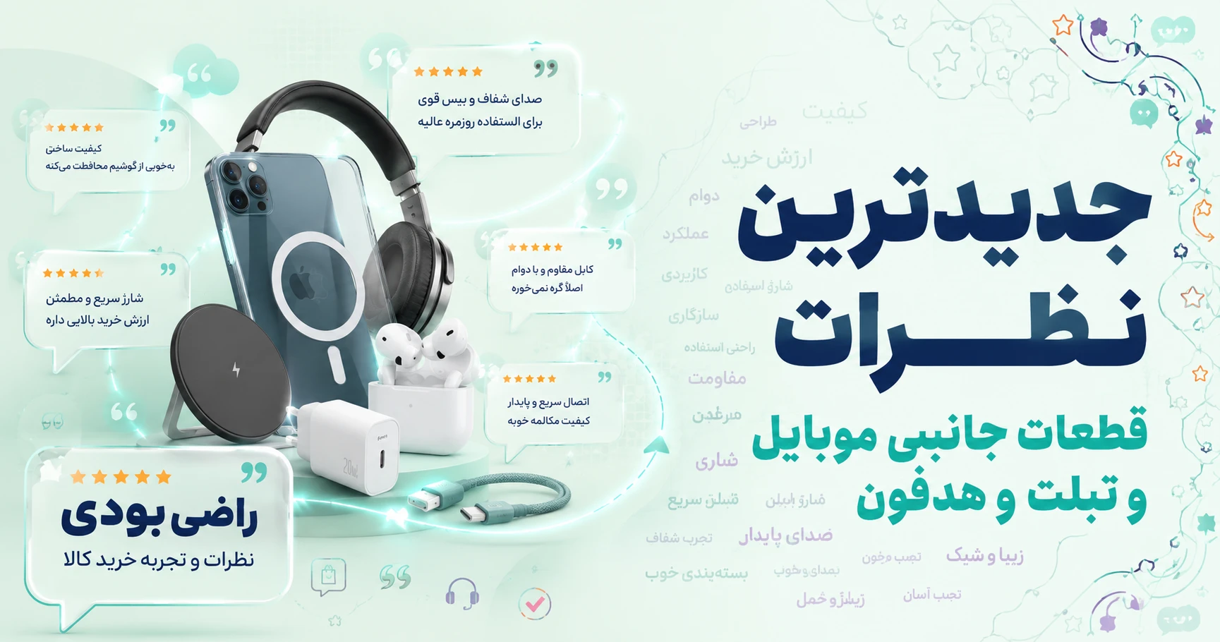 جدیدترین نظرات قطعات جانبی موبایل و تبلت و هدفون برند پرووان