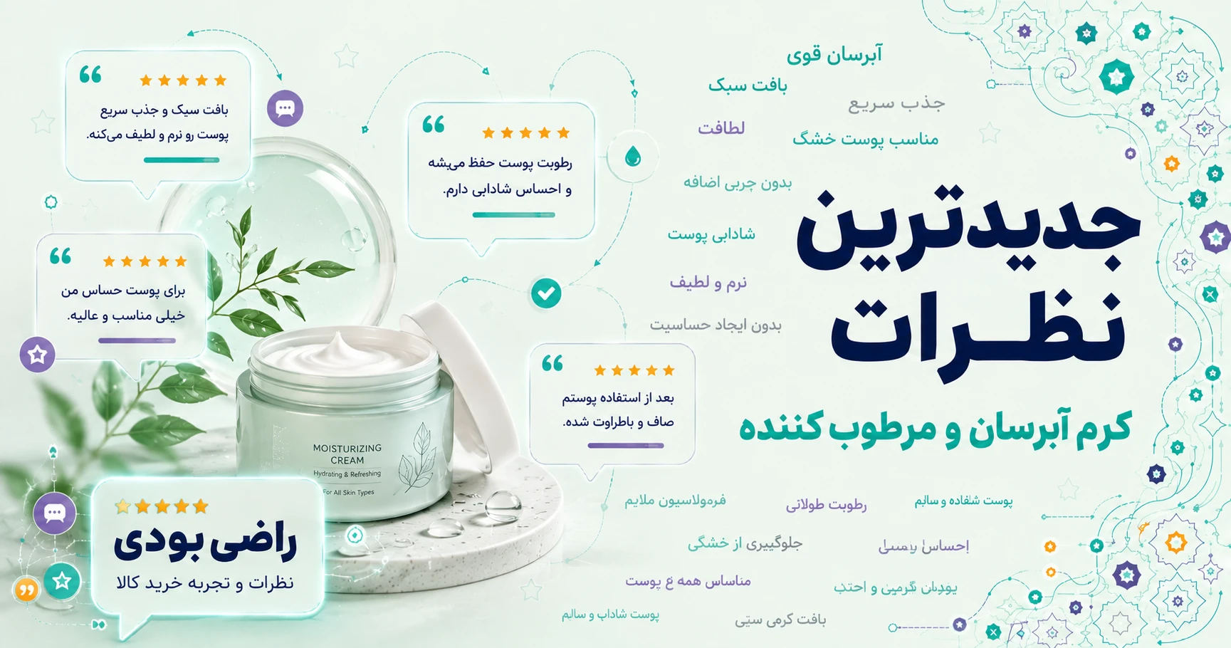 جدیدترین نظرات کرم آبرسان و مرطوب کننده برند انس