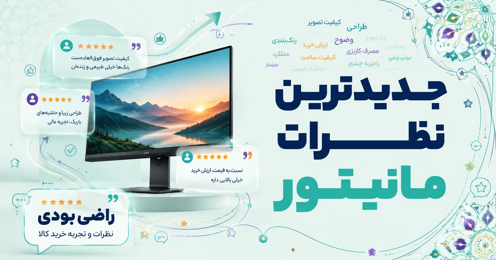 نظرات مانیتور