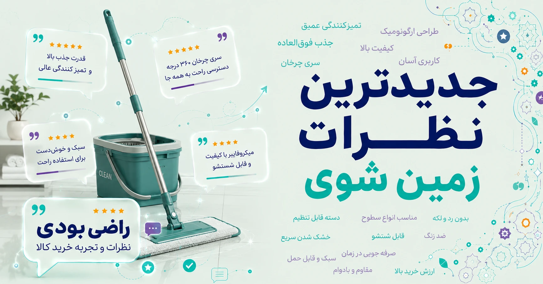 نظرات زمین شوی