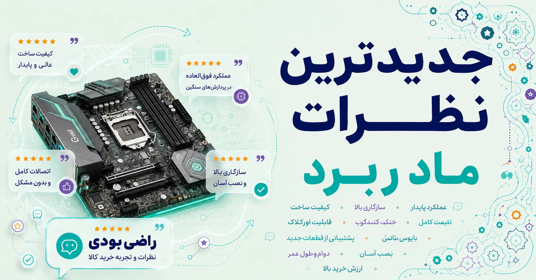 نظرات مادربرد