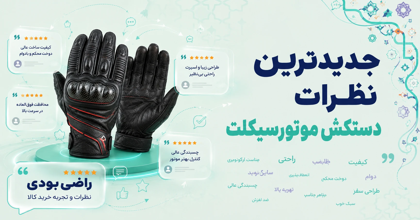 جدیدترین نظرات دستکش موتورسیکلت برند متفرقه