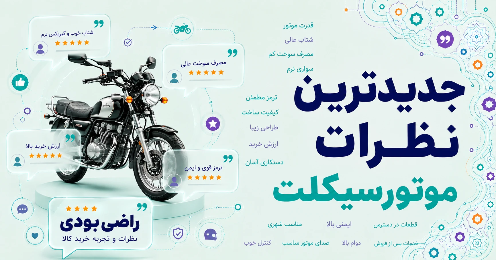 نظرات موتور