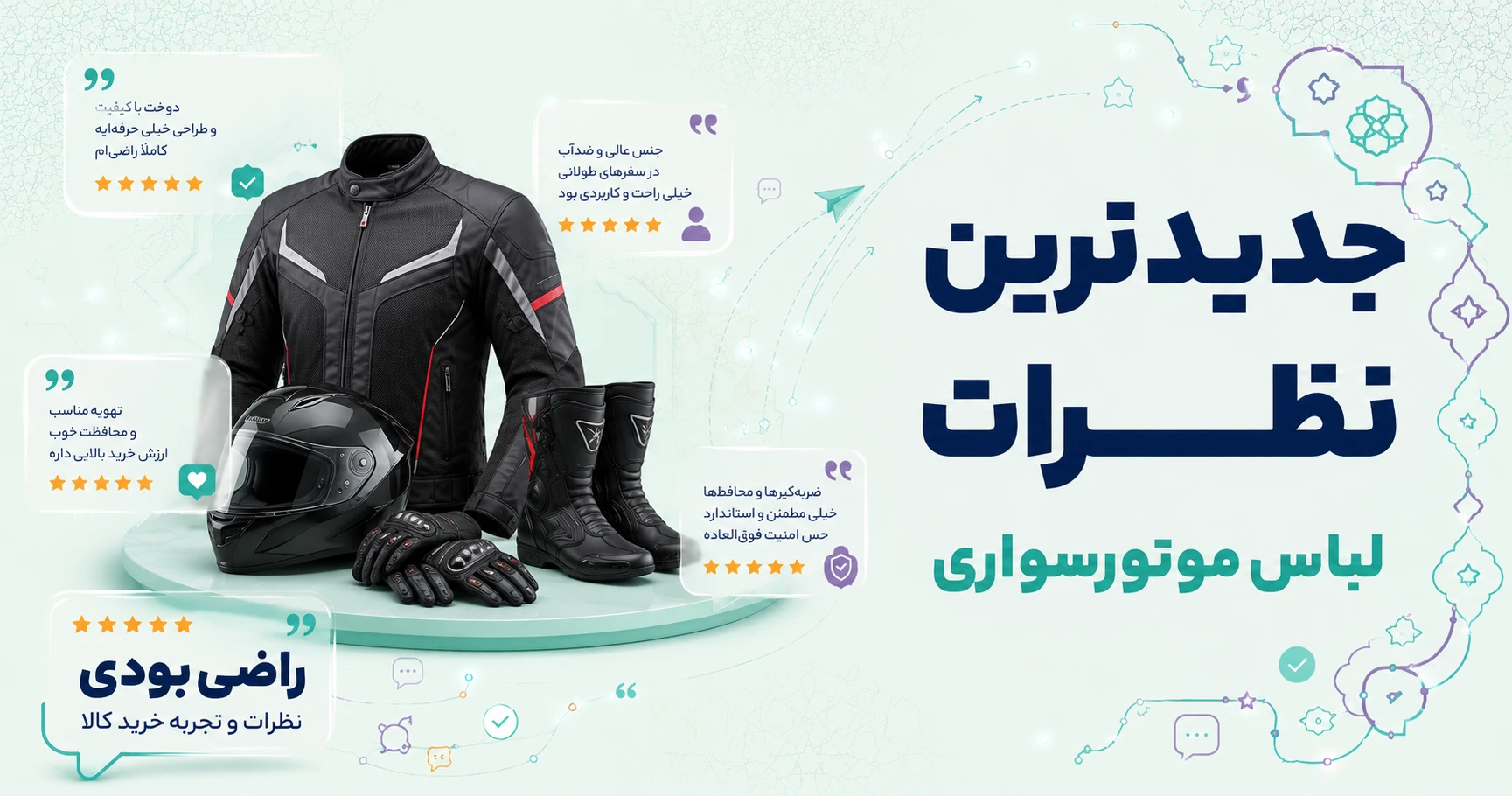 جدیدترین نظرات لباس موتورسواری برند متفرقه