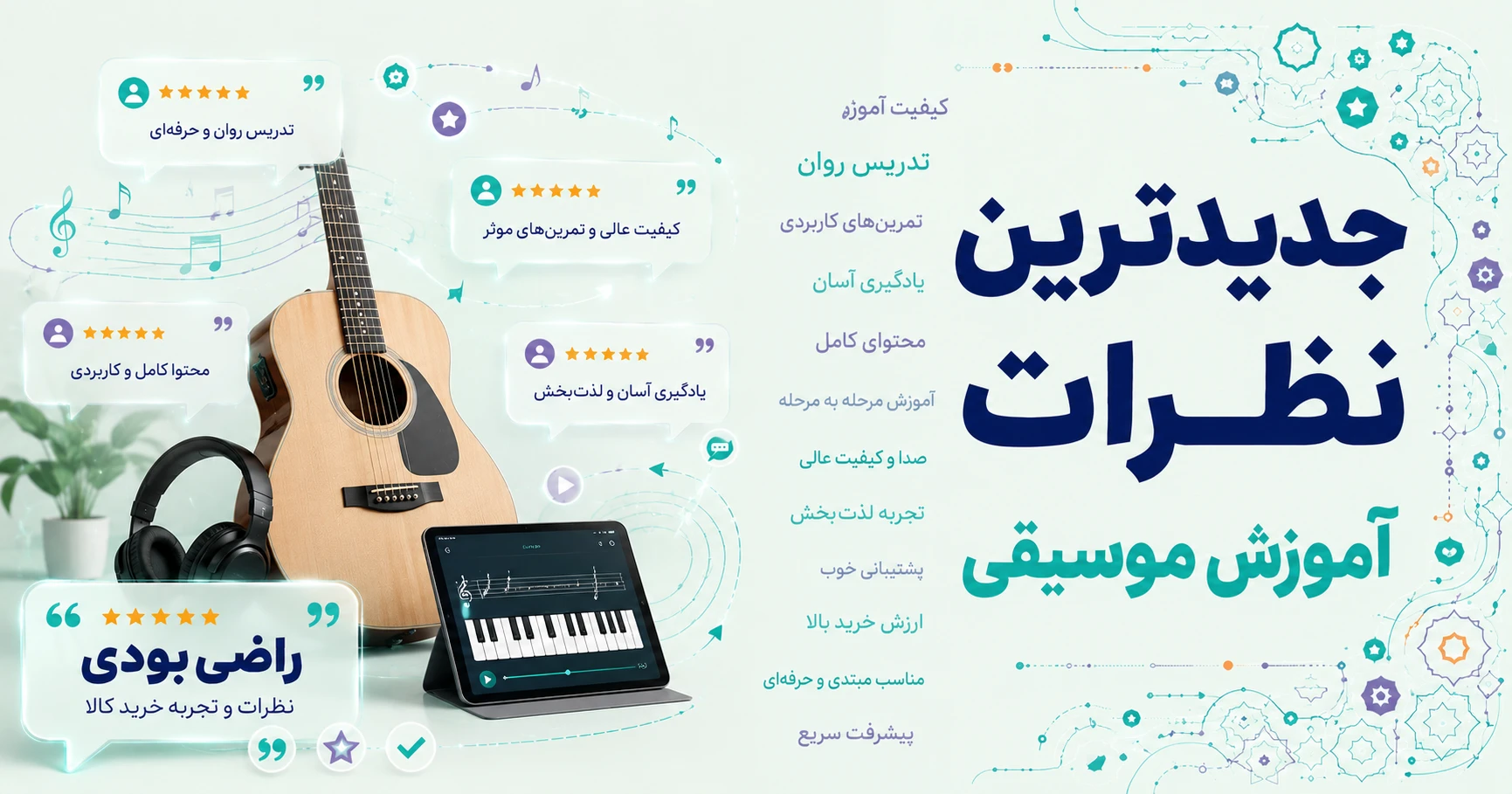 نظرات آموزش موسیقی