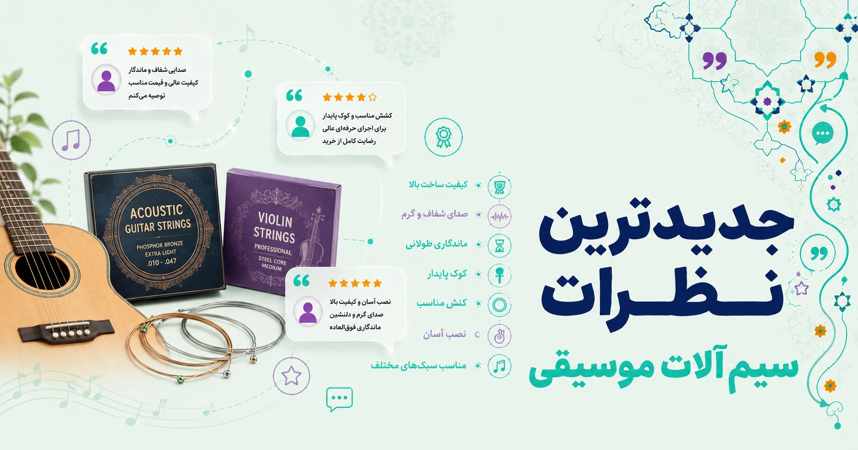 نظرات سیم آلات موسیقی برند متفرقه