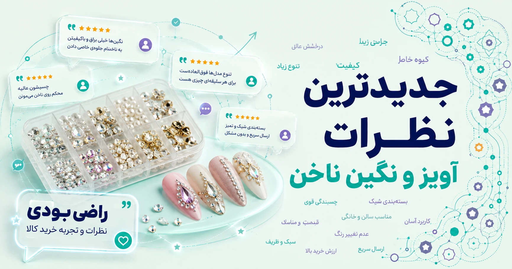 نظرات آویز و نگین ناخن