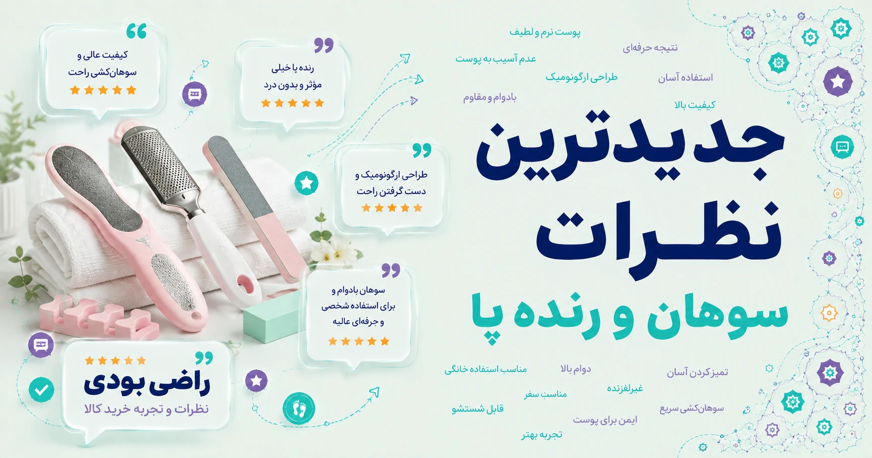 نظرات سوهان و رنده پا برند جیمی