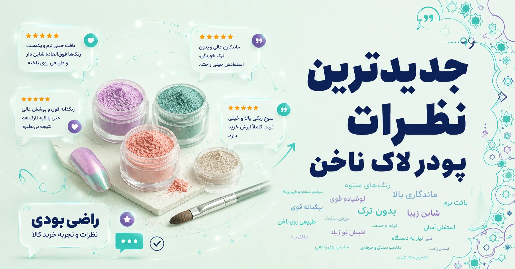 نظرات پودر لاک ناخن برند متفرقه