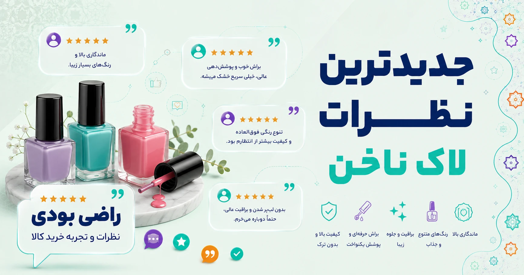 نظرات لاک ناخن برند کریستال دایموند