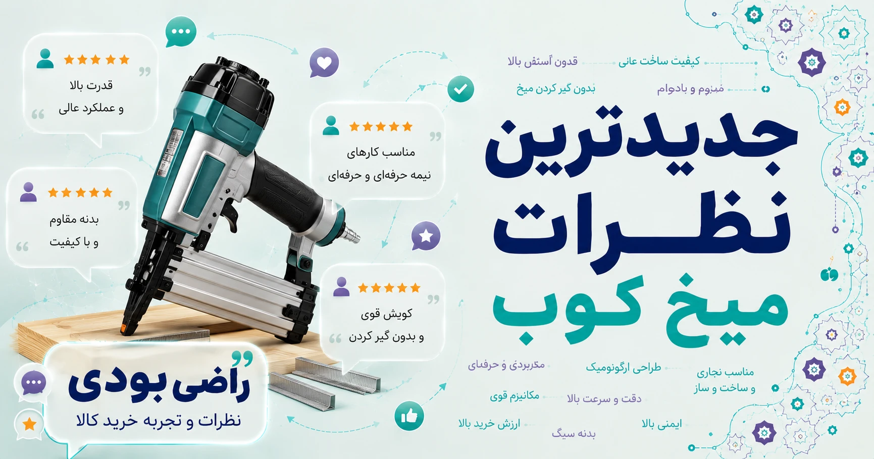 نظرات میخ کوب