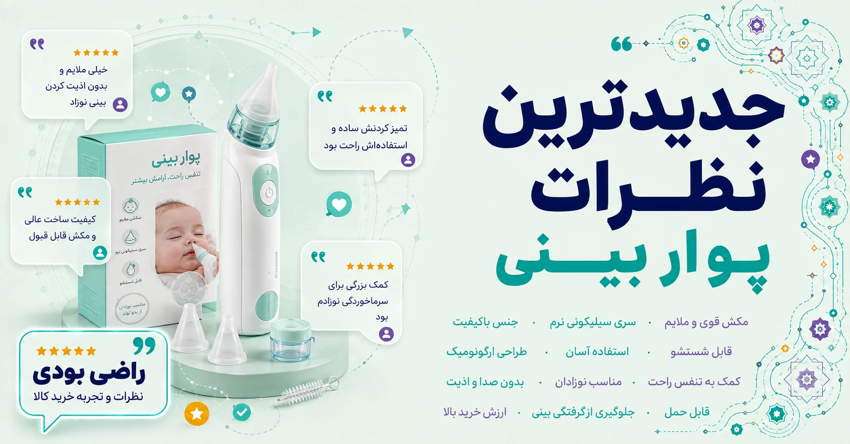 نظرات پوار بینی برند متفرقه