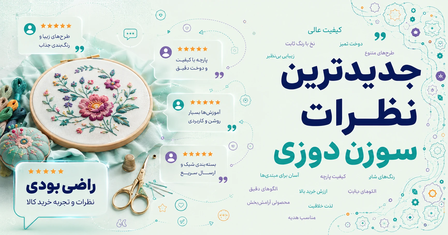 نظرات سوزن دوزی