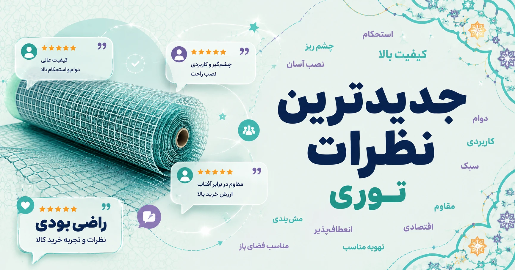 نظرات توری
