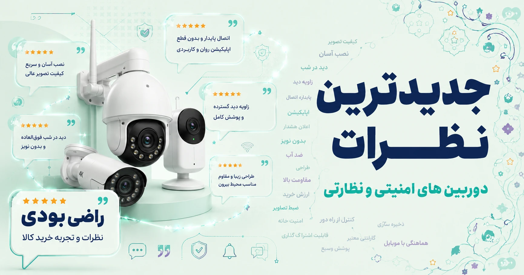 نظرات دوربین های امنیتی و نظارتی