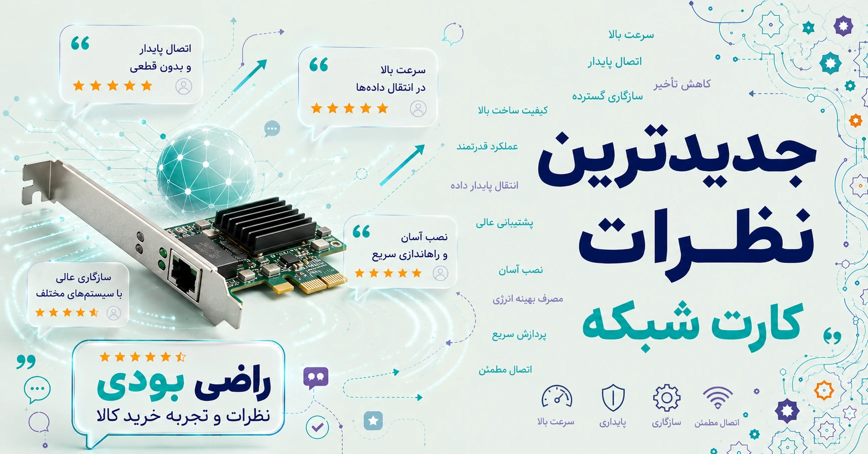نظرات کارت شبکه
