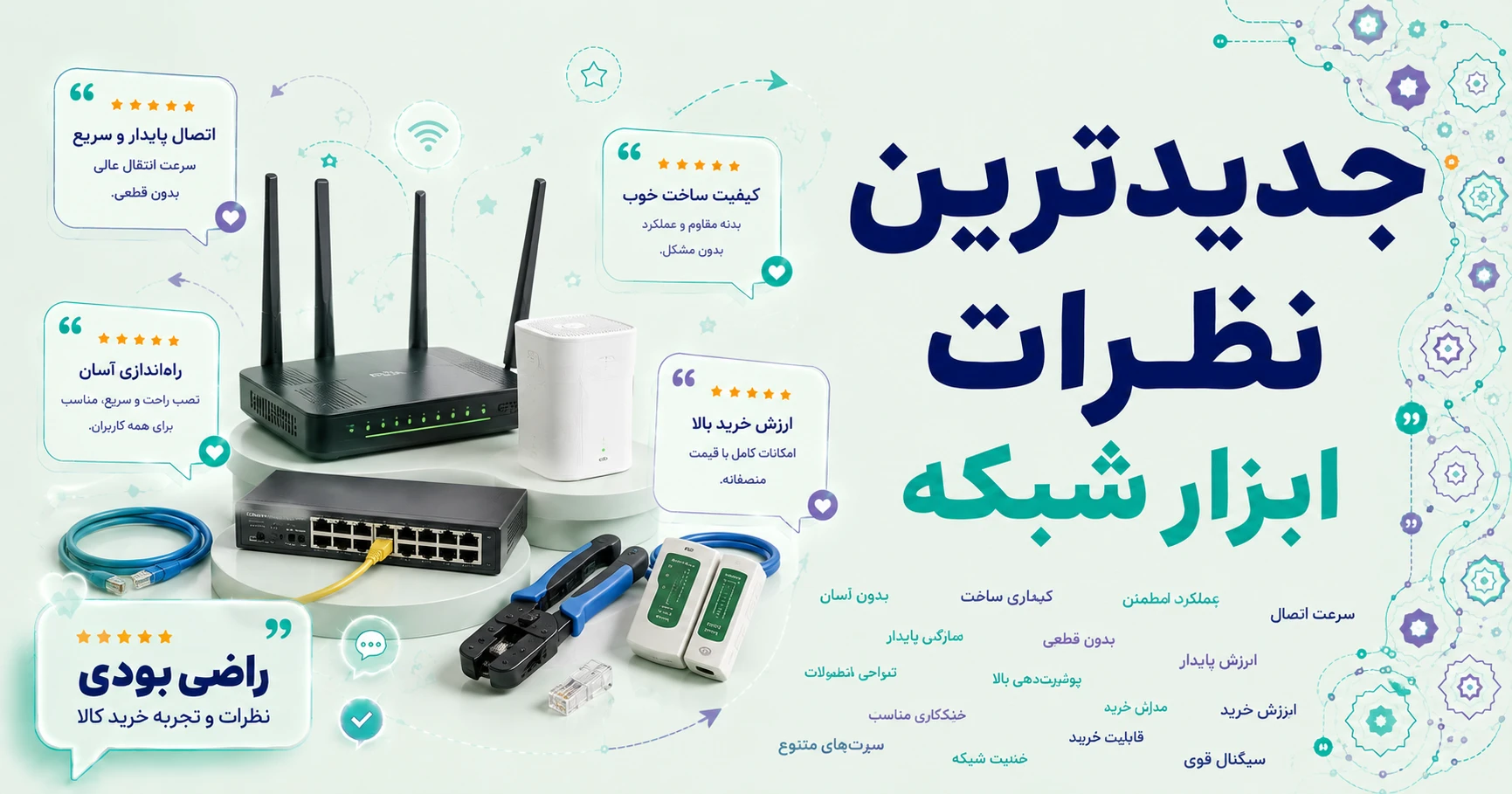 نظرات ابزار شبکه