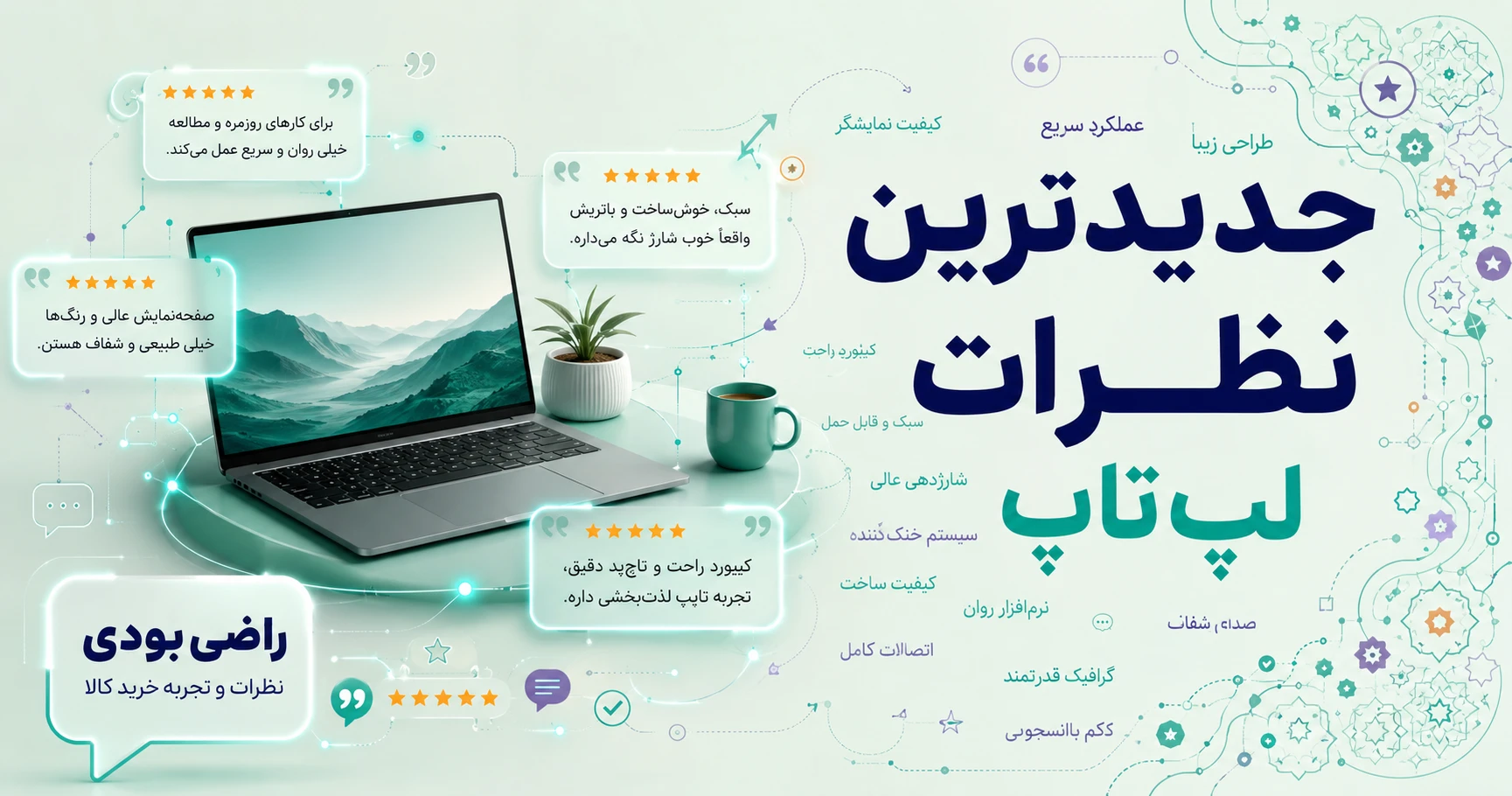 نظرات لپ تاپ و الترابوک
