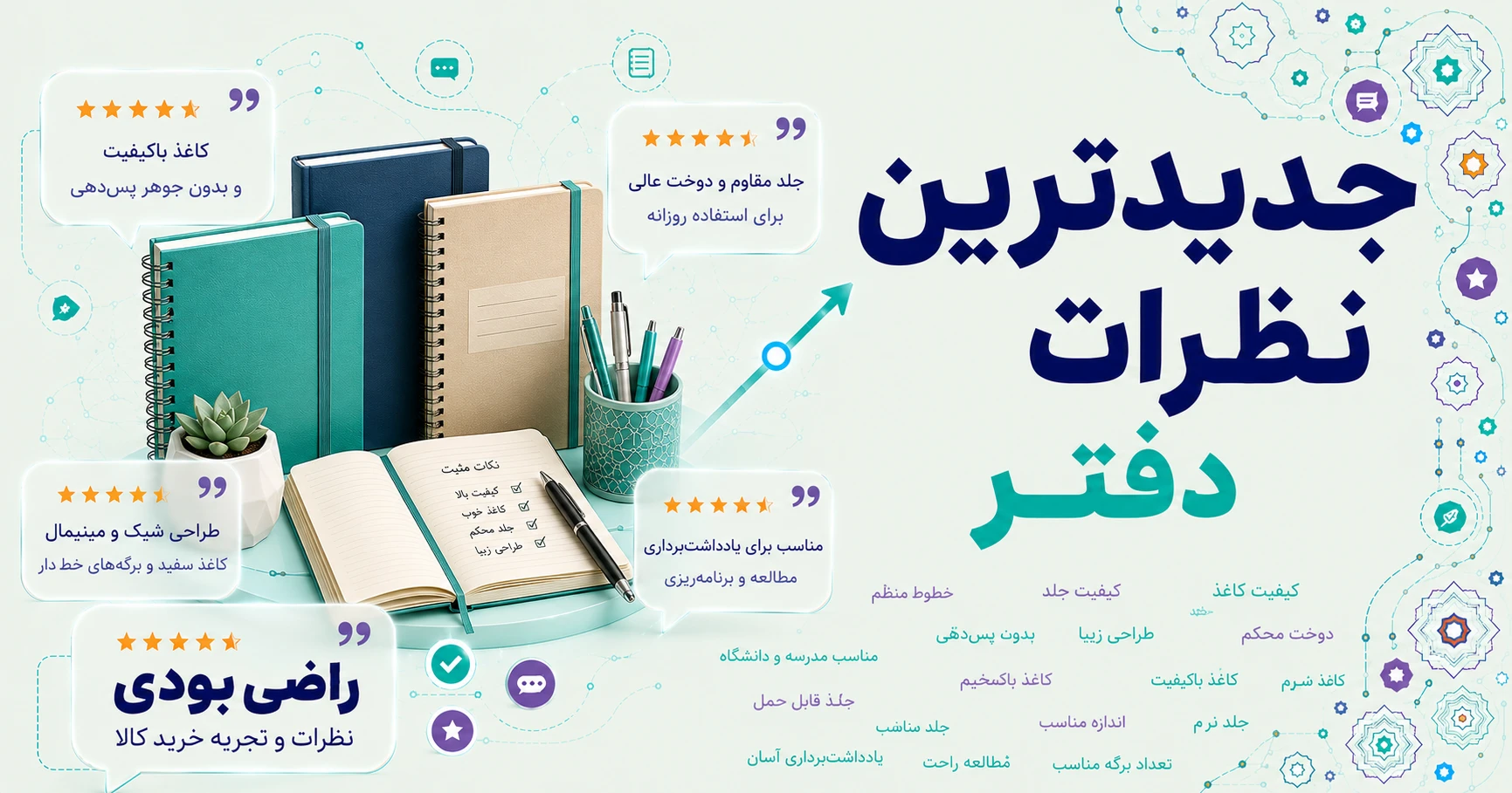 نظرات دفتر برند کلیپس