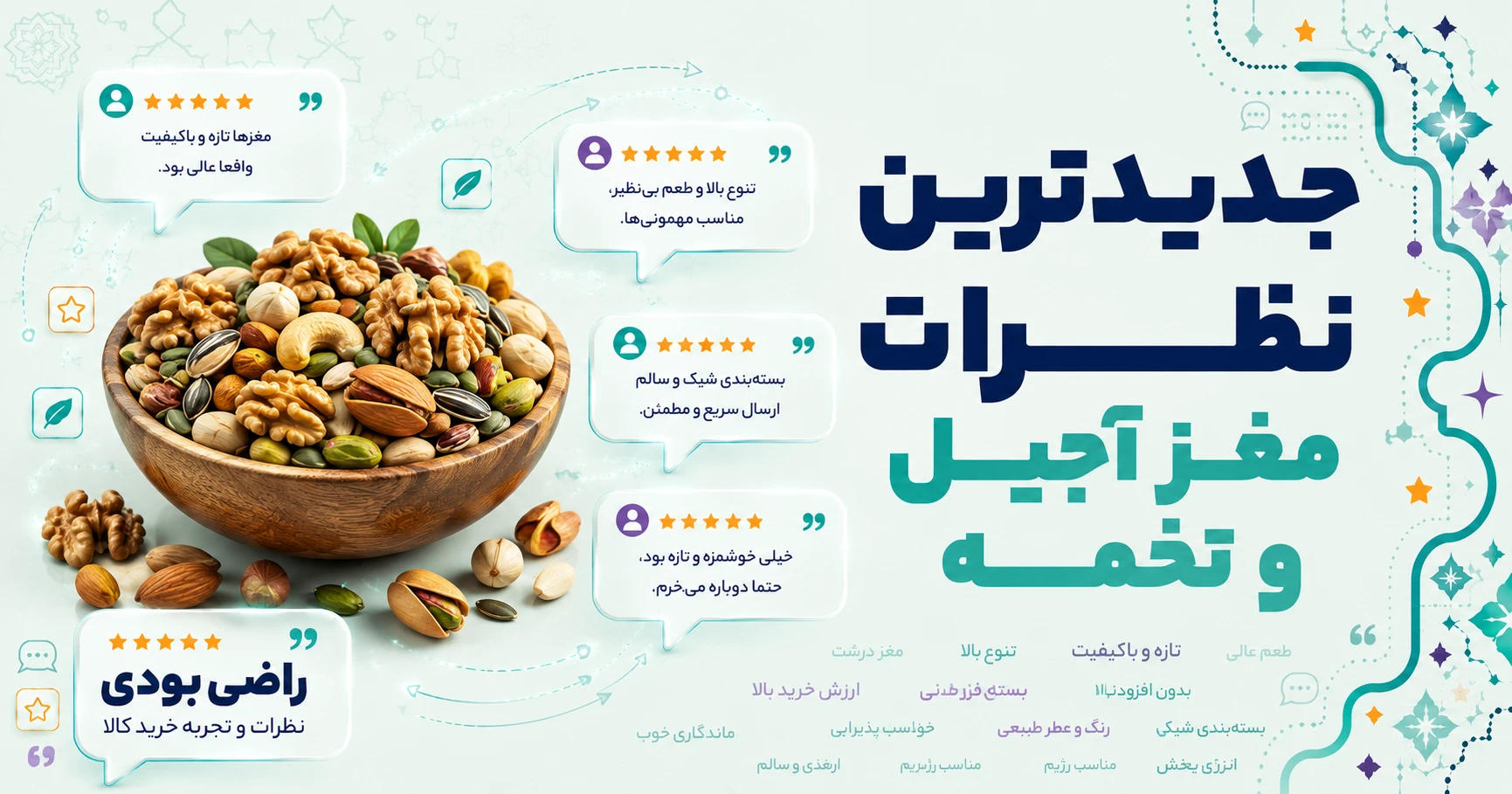 نظرات مغز آجیل و تخمه برند هویار